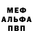 МЕФ кристаллы JAN JJJ